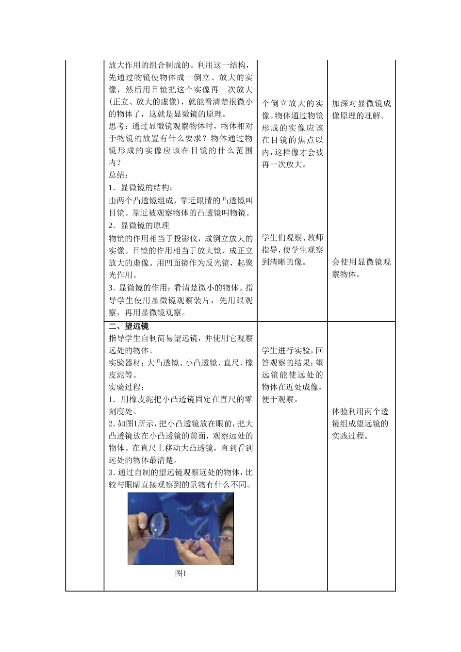 《显微镜和望远镜》教案1_第3页