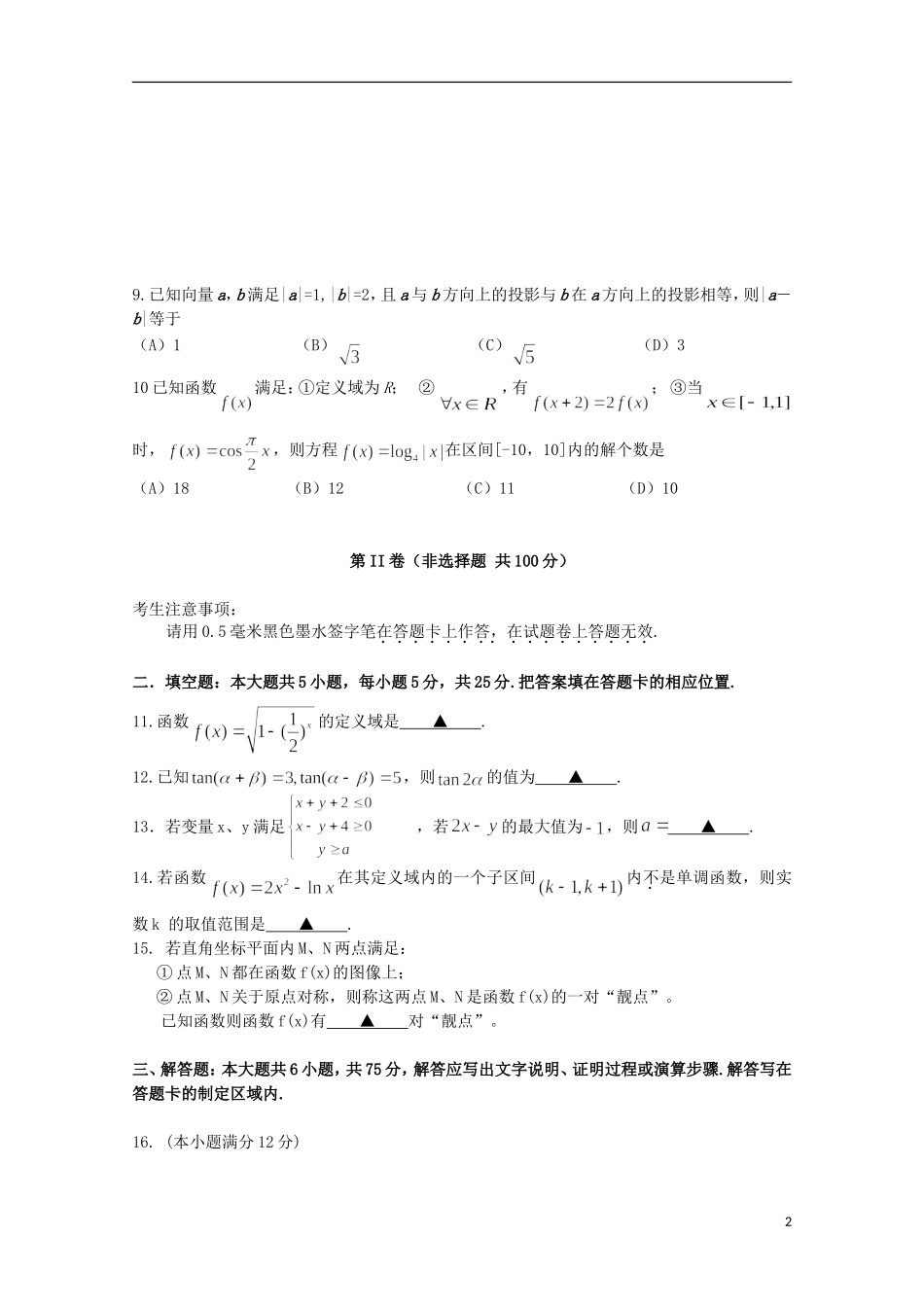 安徽省池州市2013届高三数学“一模”试题-理_第2页