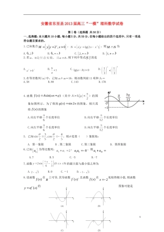 安徽省池州市2013届高三数学“一模”试题-理