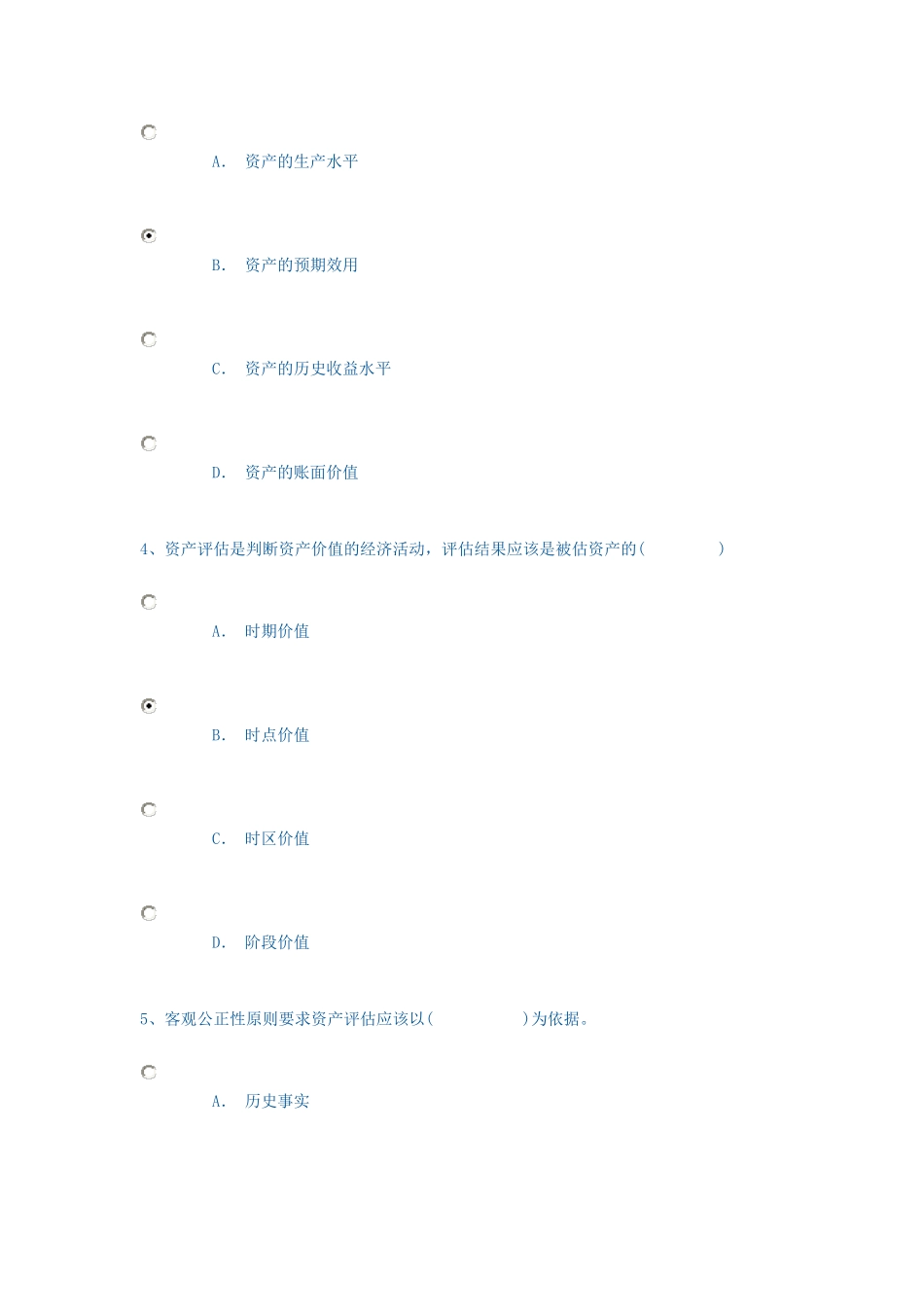 资产评估作业一_第2页