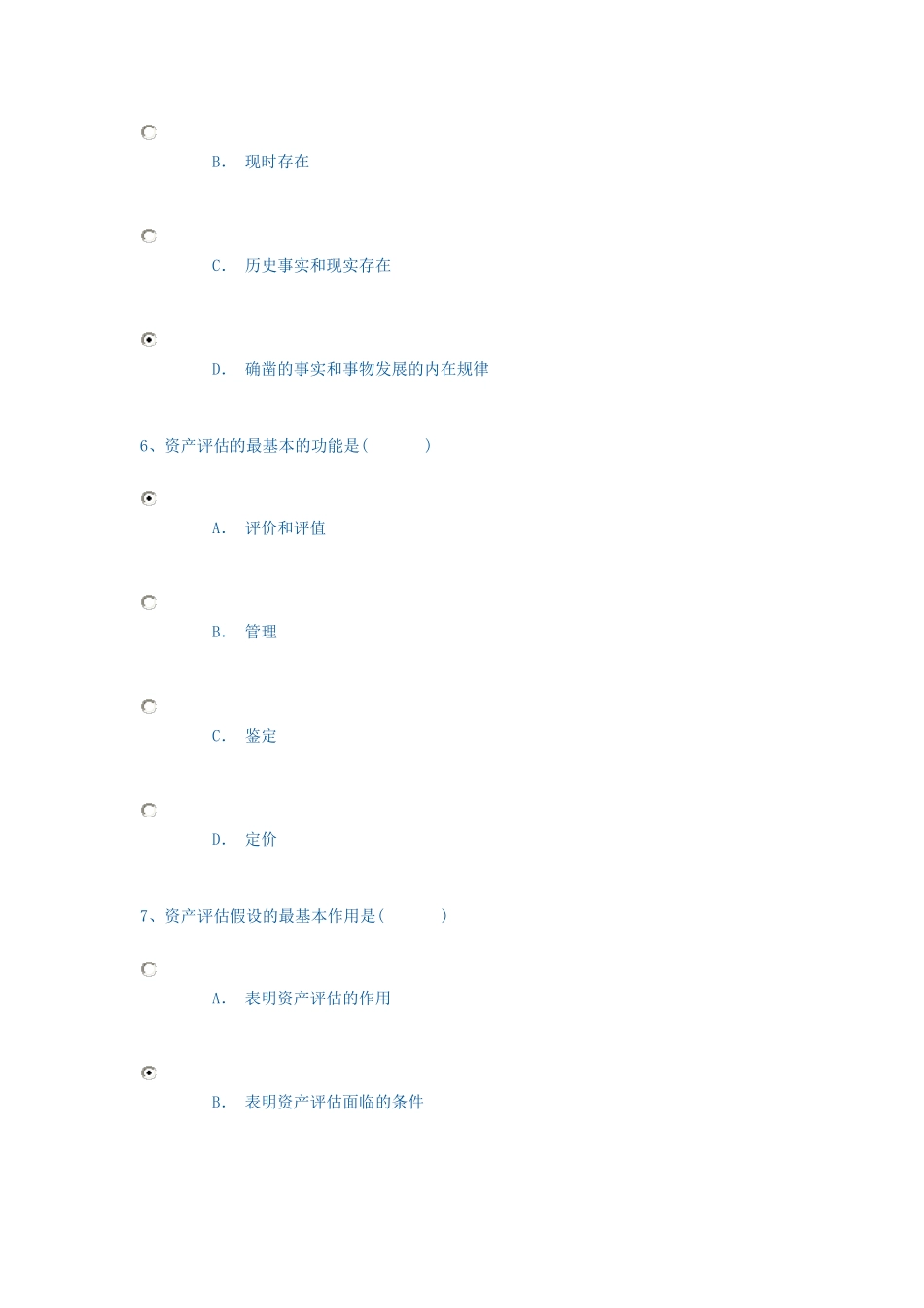 资产评估作业一_第3页