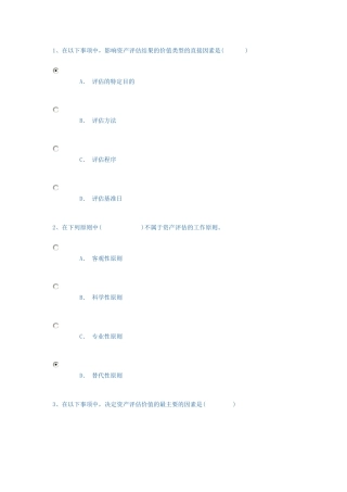 资产评估作业一