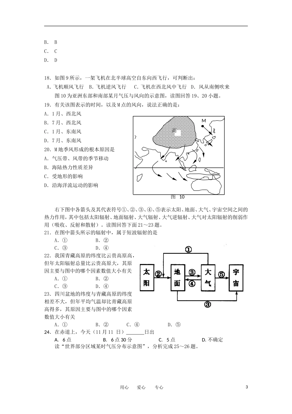 广东省河源市东源中学11-12学年高一地理上学期期末考试试卷新人教版_第3页
