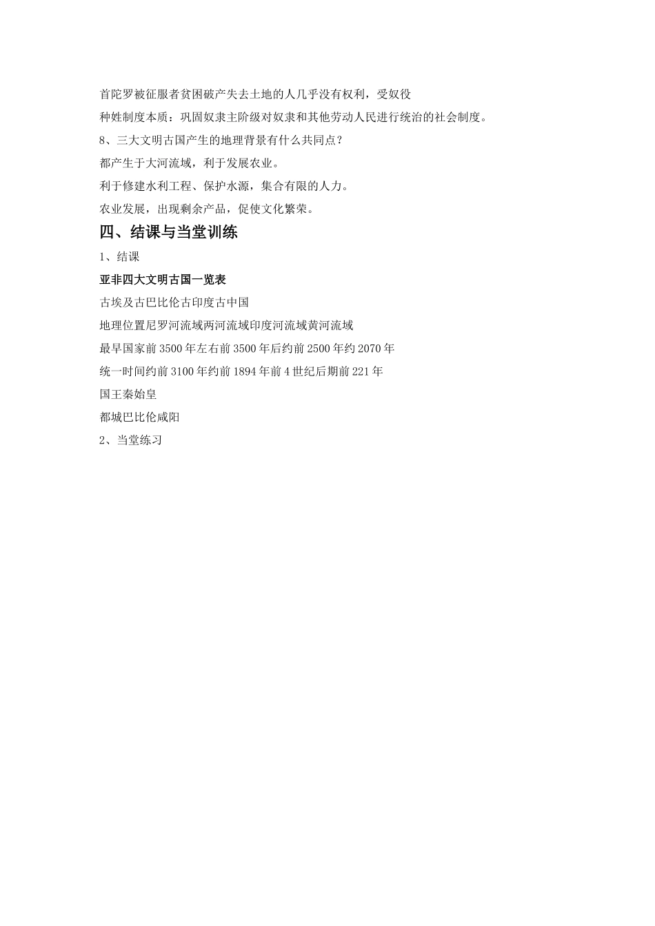 《大河流域的古老文明》教学设计_第3页