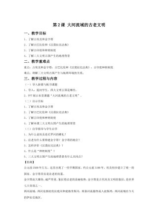 《大河流域的古老文明》教学设计