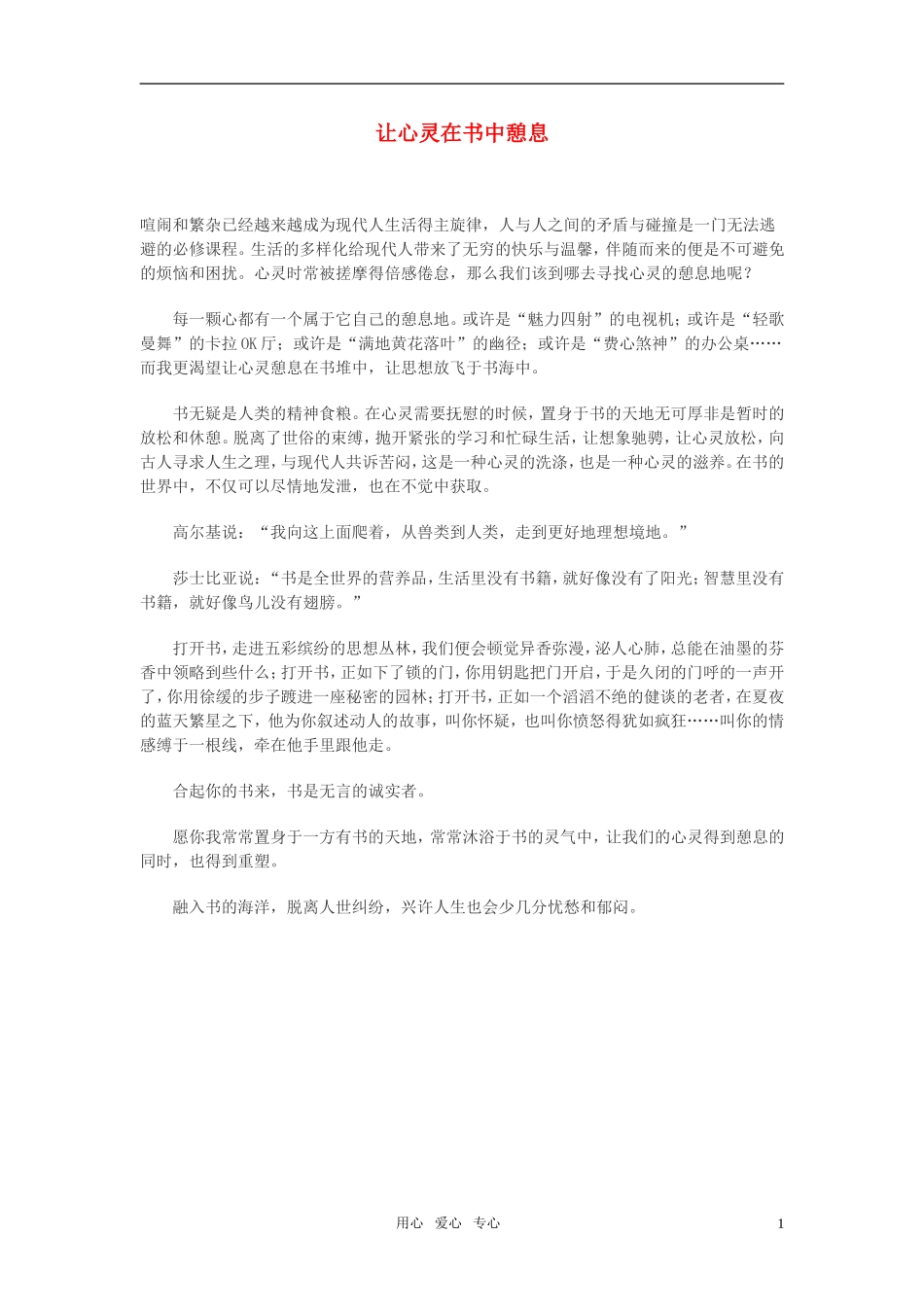 高中语文-让心灵在书中憩息作文素材_第1页