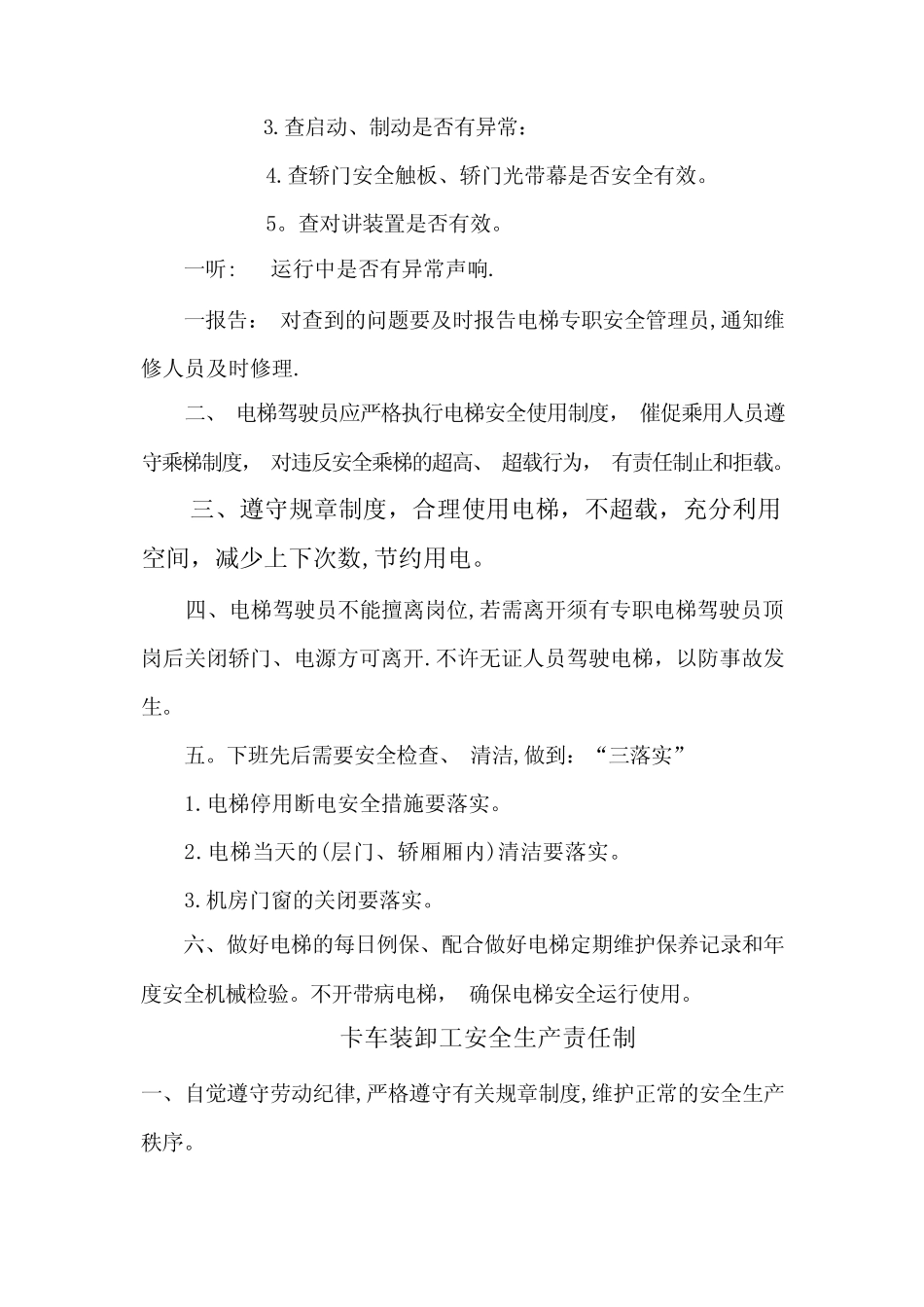 叉车驾驶员等特殊工种岗位职责 _第2页