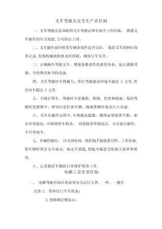 叉车驾驶员等特殊工种岗位职责 