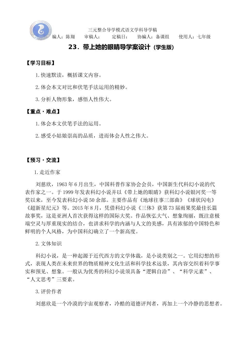 (部编)初中语文人教2011课标版七年级下册23.带上她的眼睛导学案设计(学生版)_第1页