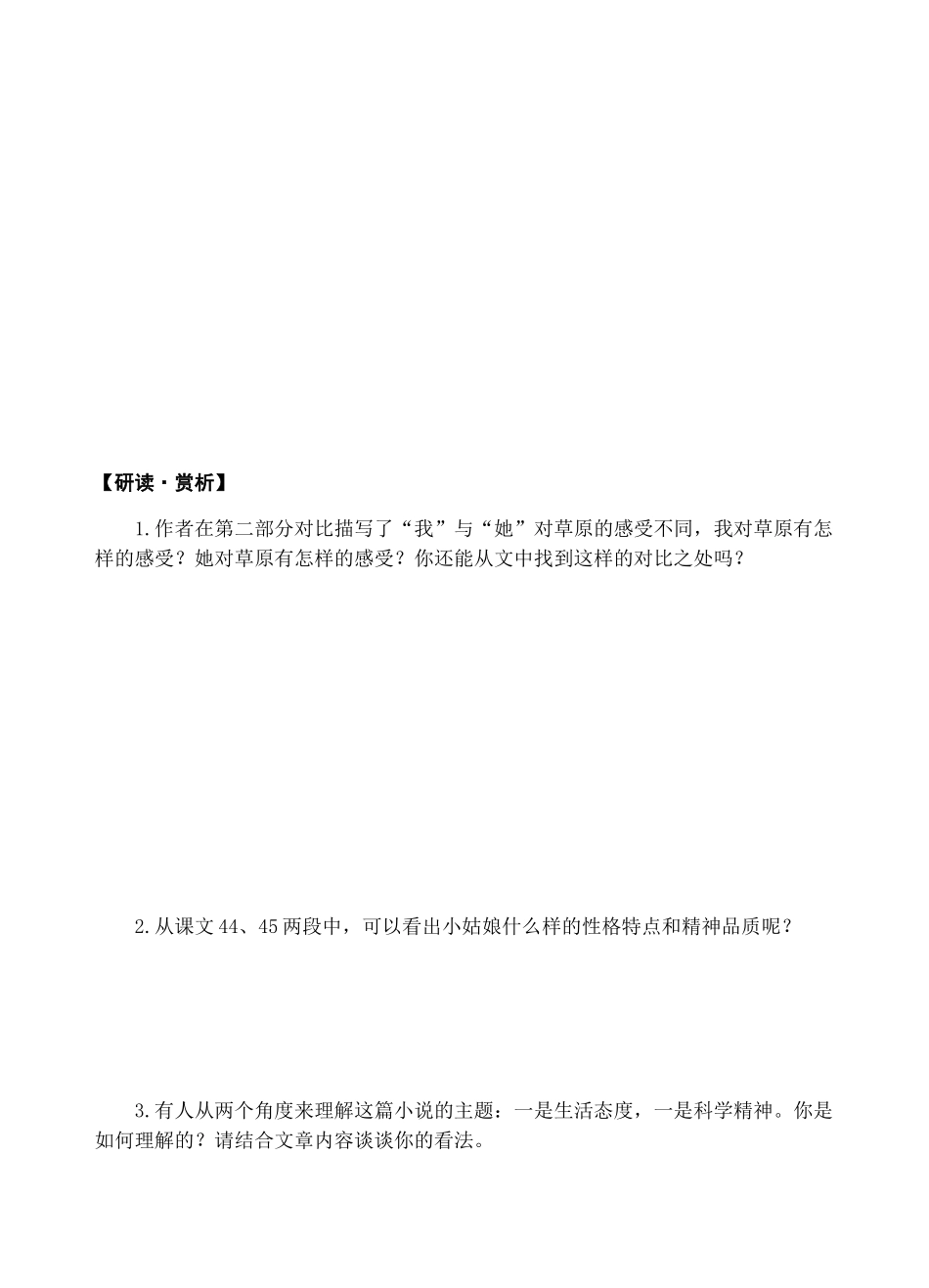 (部编)初中语文人教2011课标版七年级下册23.带上她的眼睛导学案设计(学生版)_第3页