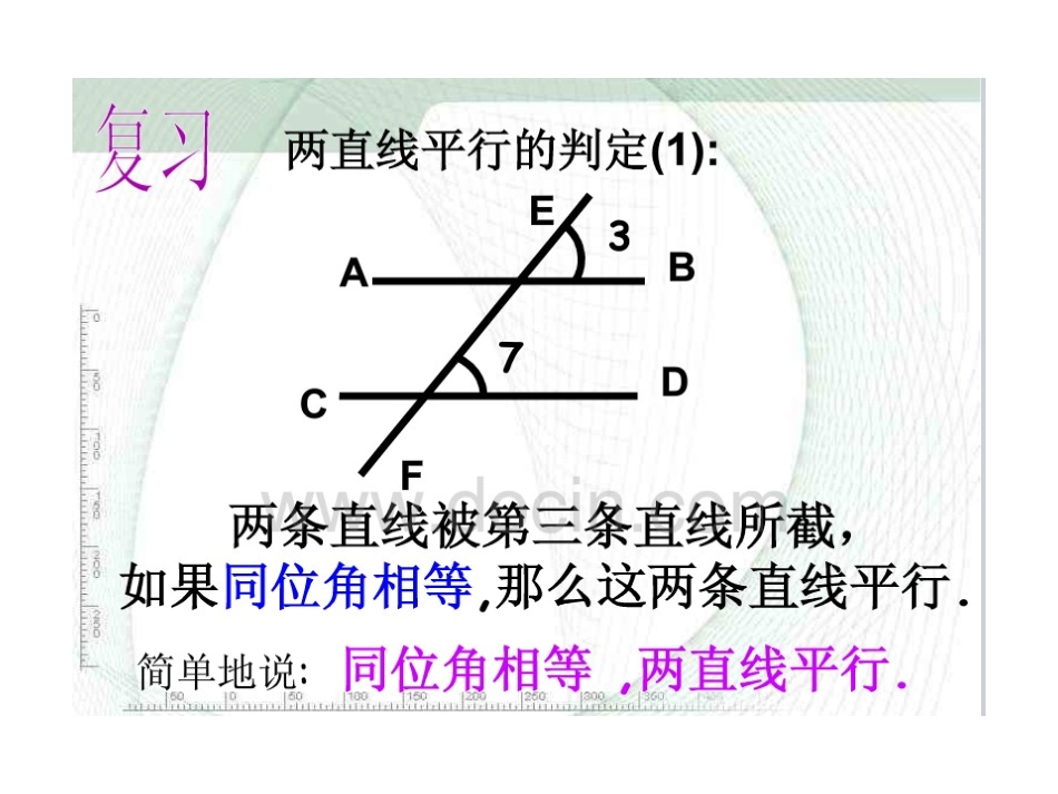 平行线的判定一_第2页