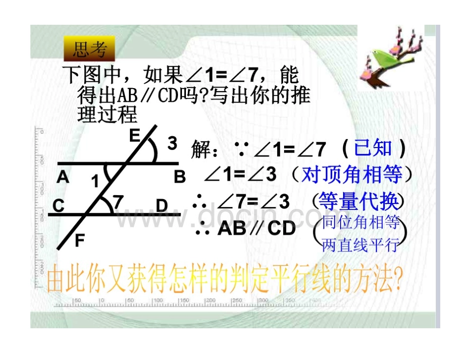 平行线的判定一_第3页