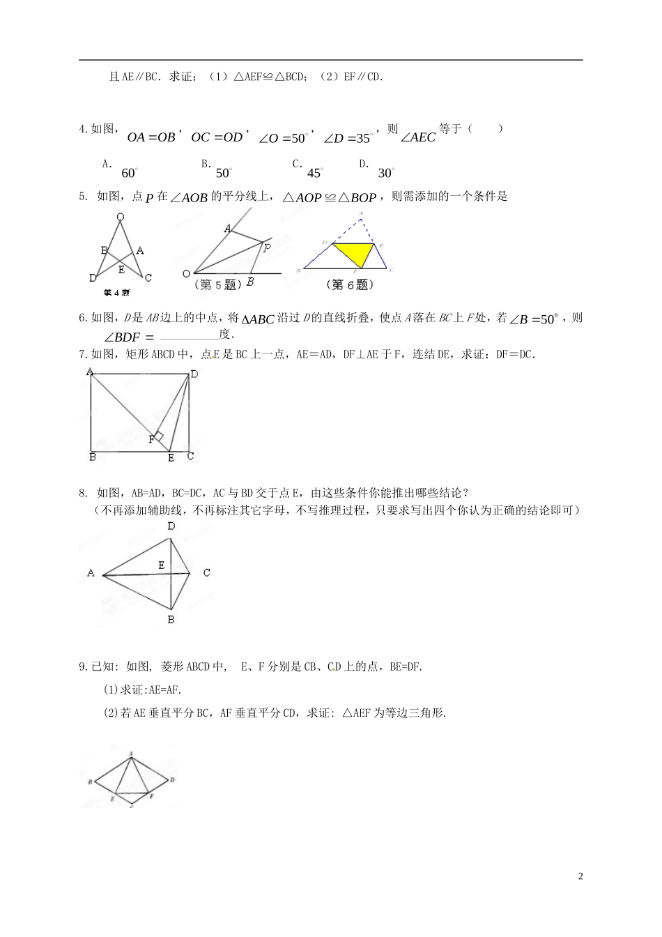江苏省宿迁市宿豫区陆集初级中学中考数学-第20讲-全等三角形复习讲义-苏科版_第2页
