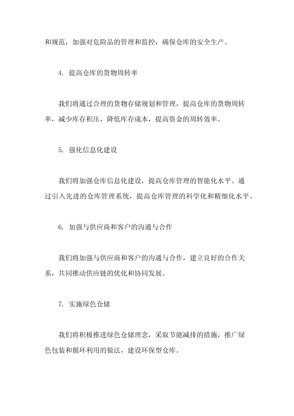 仓库2024年工作计划和目标 _第2页