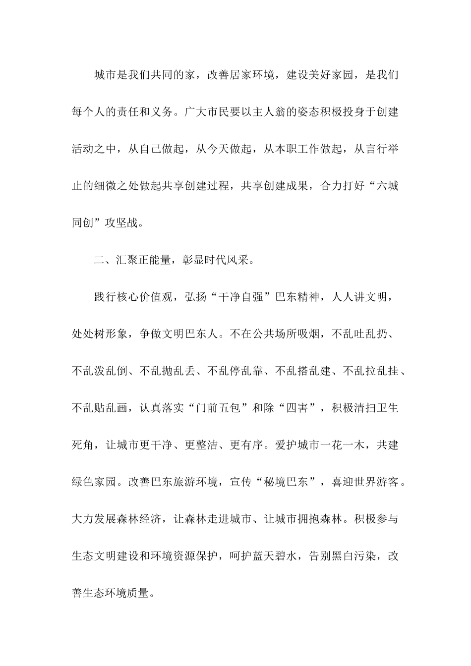 六城同创倡议书范文_第2页