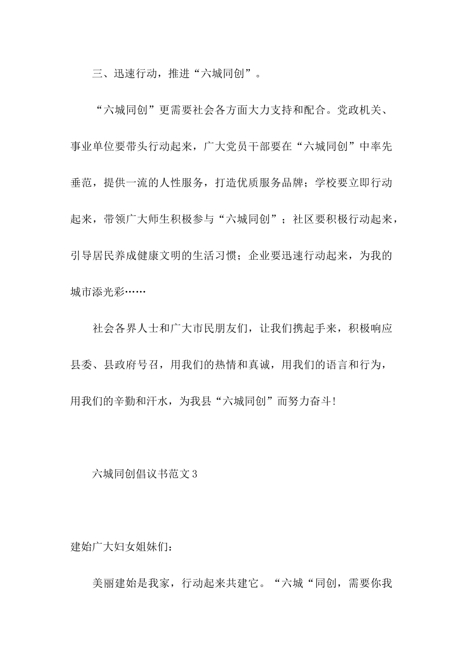 六城同创倡议书范文_第3页