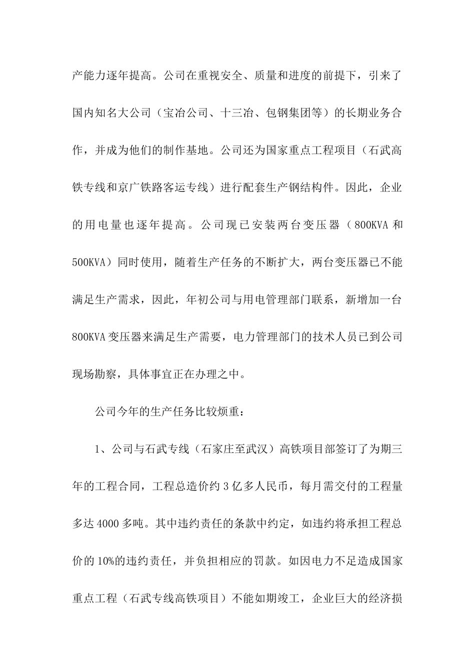 企业用电申请书合集五篇_第2页