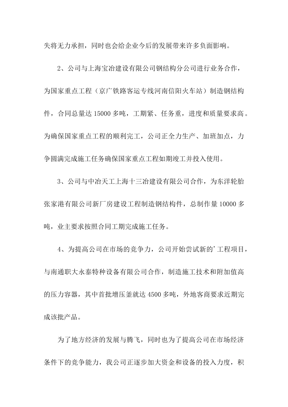 企业用电申请书合集五篇_第3页