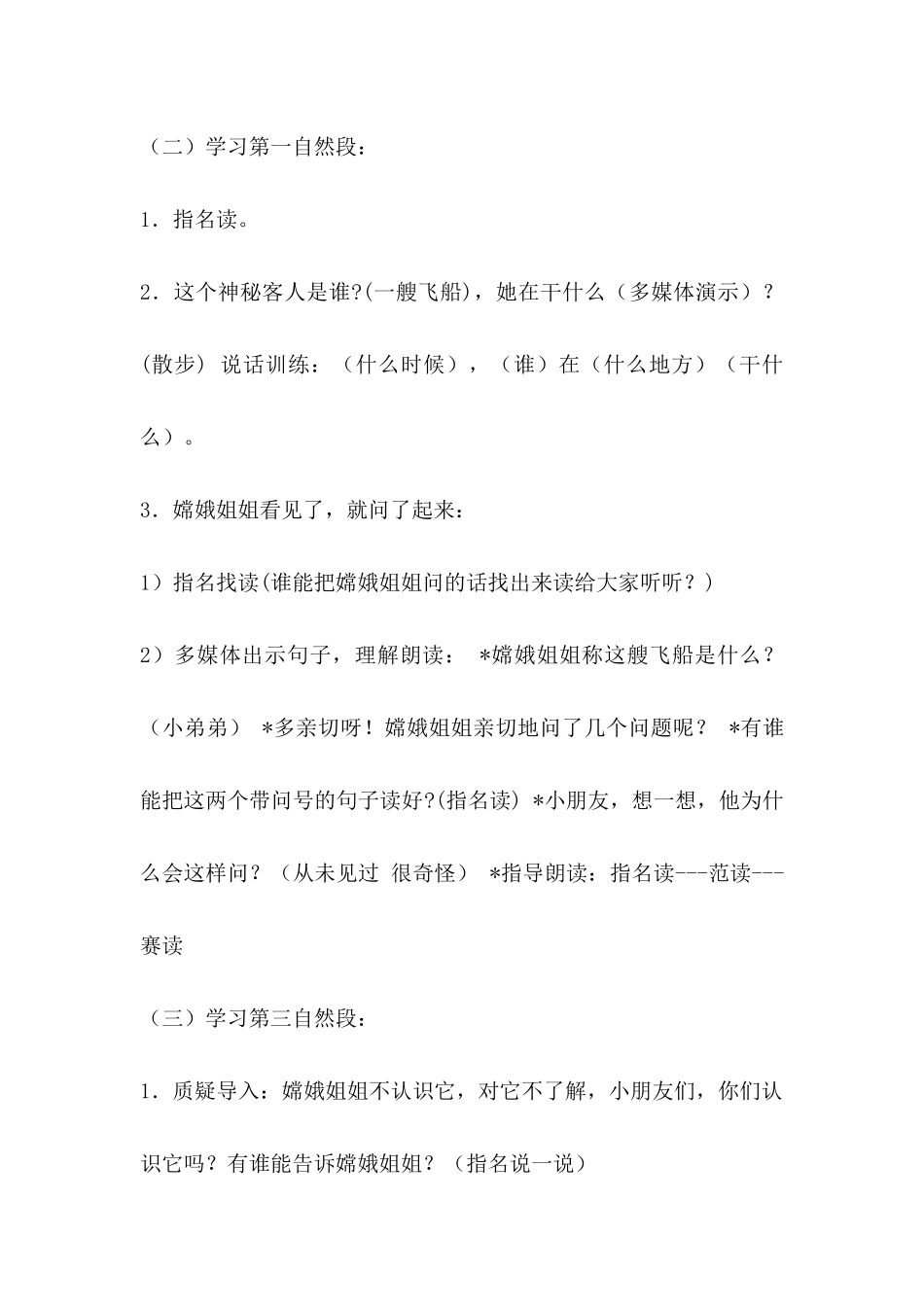 《我叫“神舟号”》教学设计3_第2页