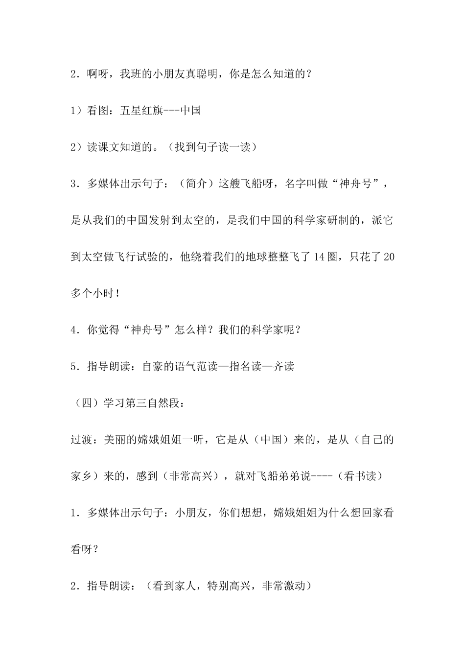 《我叫“神舟号”》教学设计3_第3页