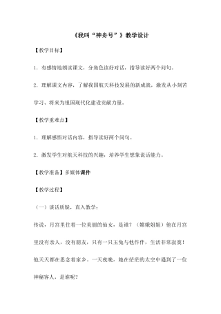《我叫“神舟号”》教学设计3