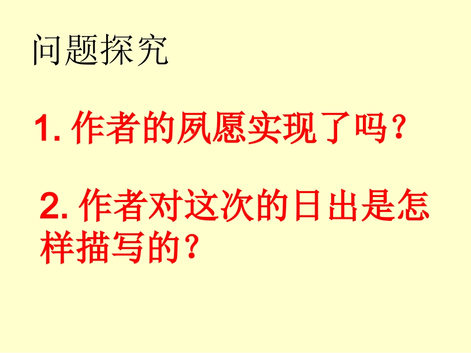 《日出》问题探究_第1页