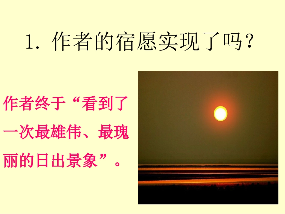 《日出》问题探究_第2页