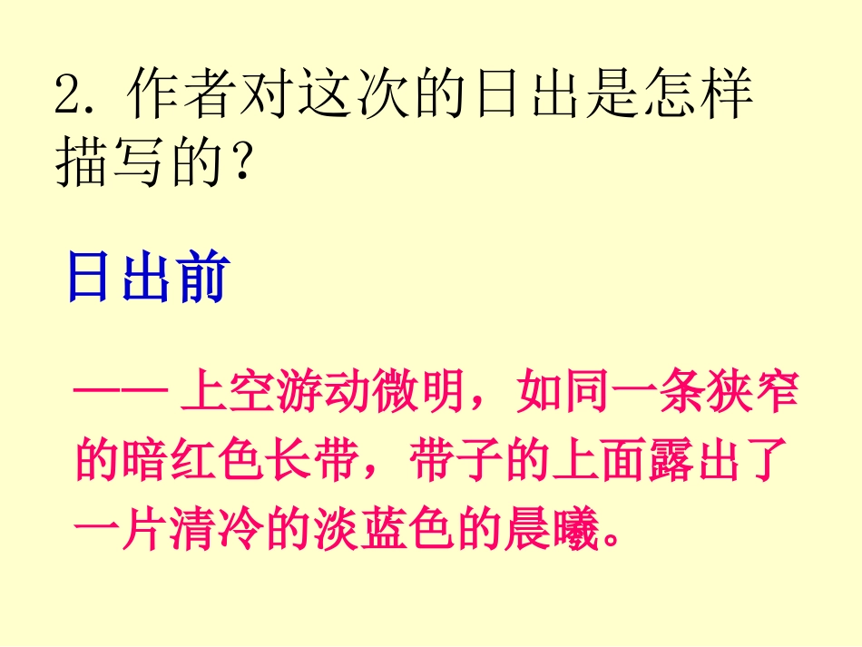 《日出》问题探究_第3页