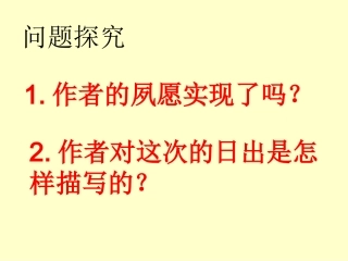 《日出》问题探究