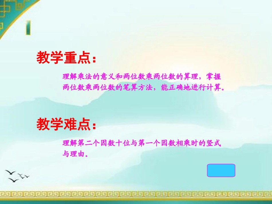 人教2011版小学数学三年级两位乘两位不进位笔算乘法课件_第2页