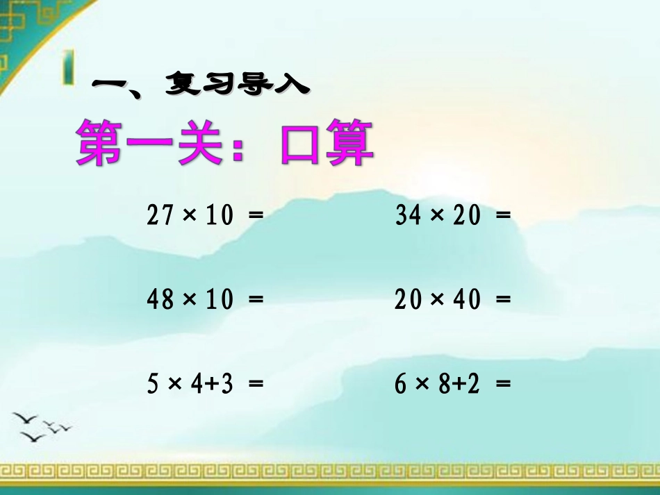 人教2011版小学数学三年级两位乘两位不进位笔算乘法课件_第3页