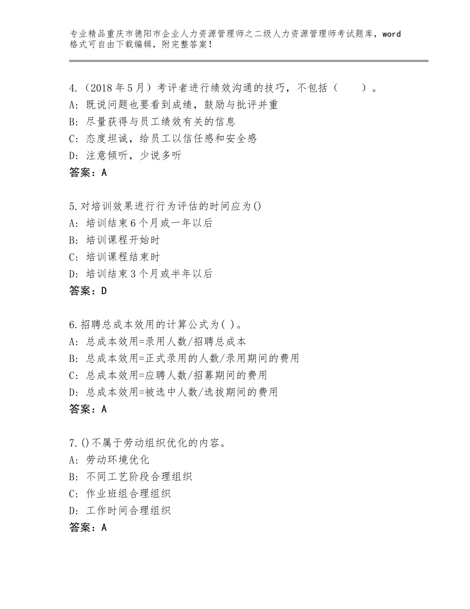 2024年重庆市德阳市企业人力资源管理师之二级人力资源管理师考试大全精品（夺分金卷）_第2页