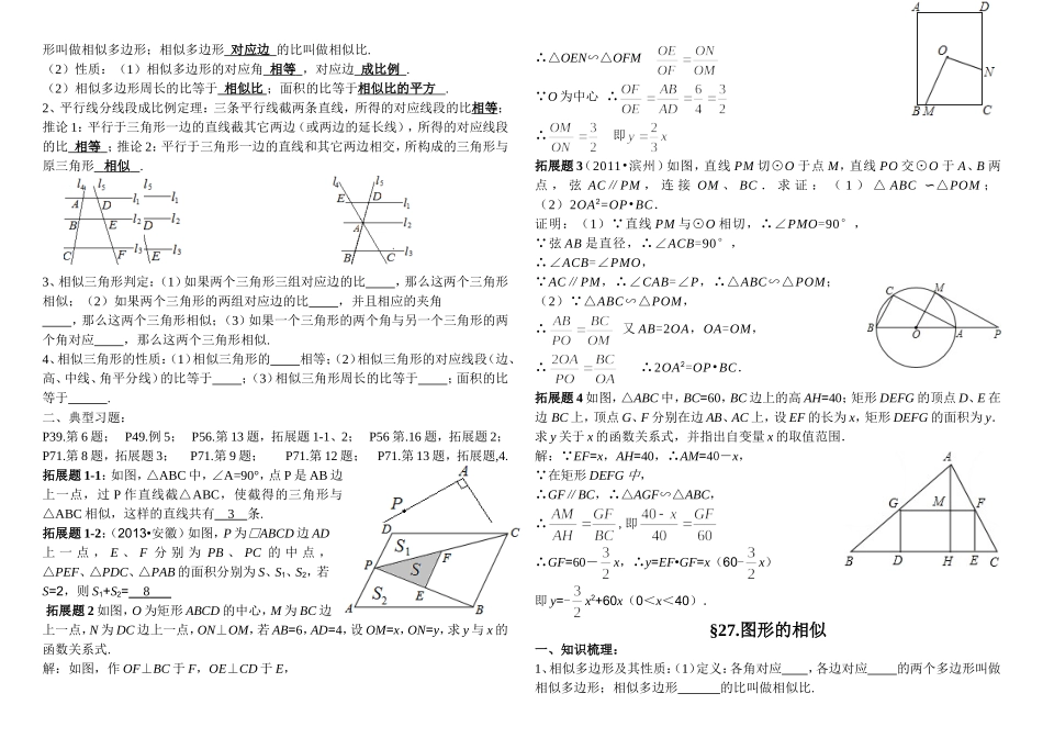 2014年初三视导课教案：图形的相似_第2页