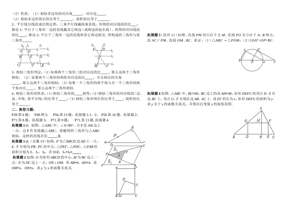 2014年初三视导课教案：图形的相似_第3页