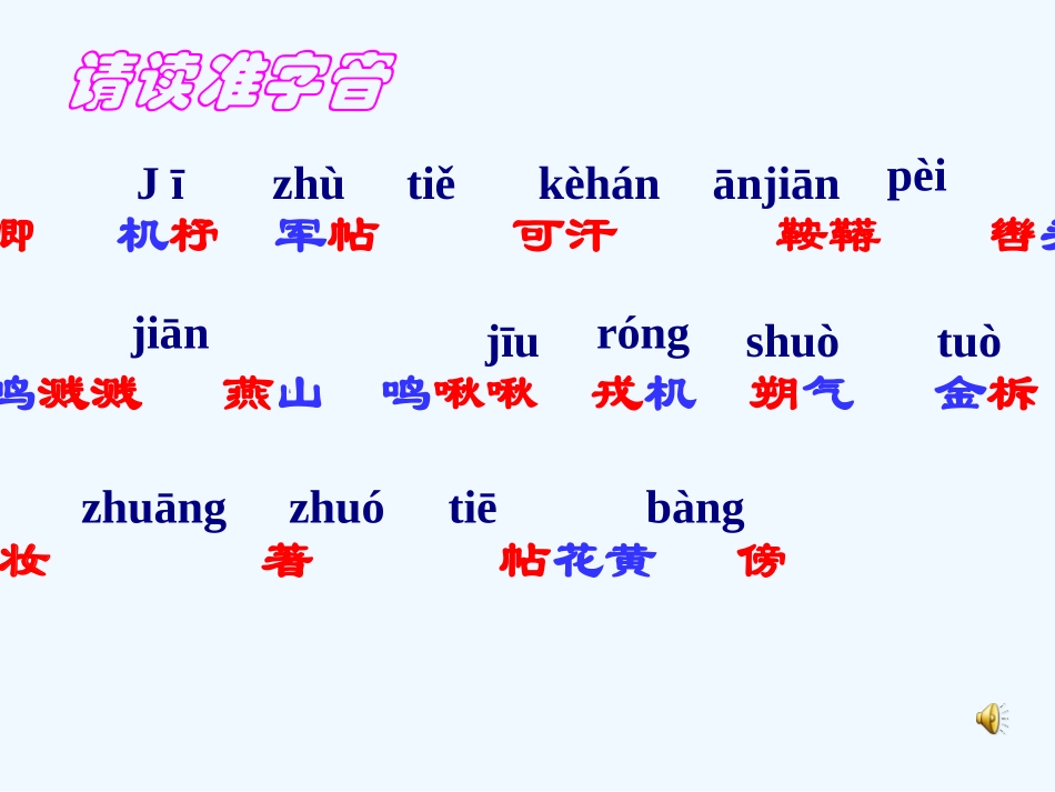 (部编)初中语文人教2011课标版七年级下册《木兰诗》ppt-(3)_第2页