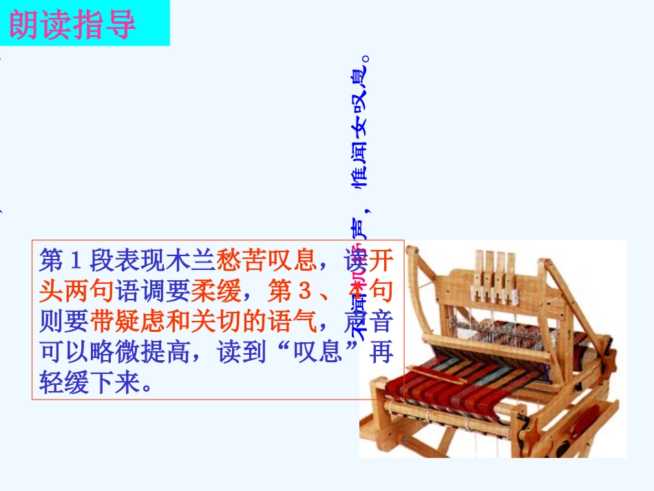 (部编)初中语文人教2011课标版七年级下册《木兰诗》ppt-(3)_第3页