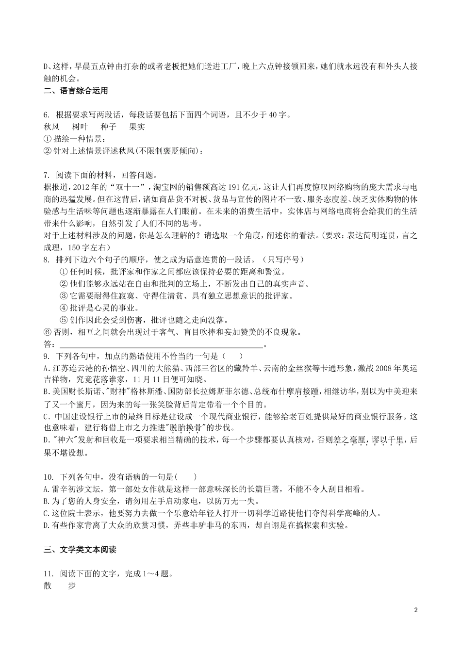 吉林省吉林一中2013-2014学年高一语文上学期同步验收过关检测(11)_第2页
