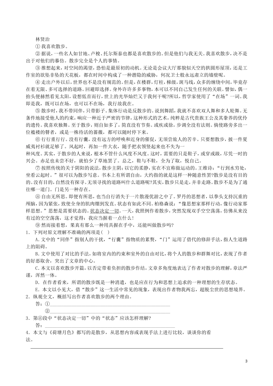 吉林省吉林一中2013-2014学年高一语文上学期同步验收过关检测(11)_第3页