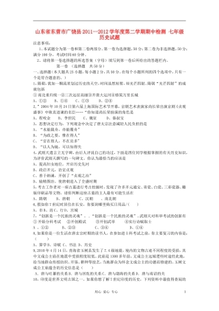 山东省东营市广饶县2011--2012学年度七年级历史第二学期期中检测试题-人教新课标版
