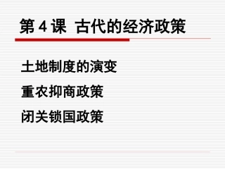 古代经济政策