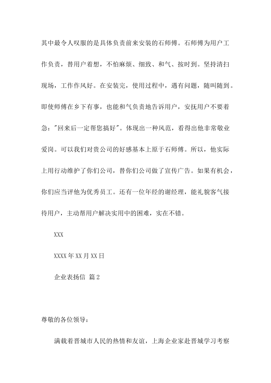 企业表扬信4篇_第2页