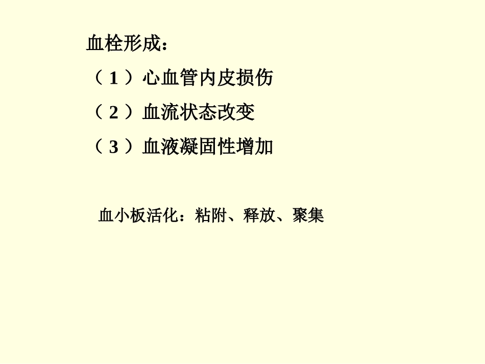作用于血液及造血系统药_第3页