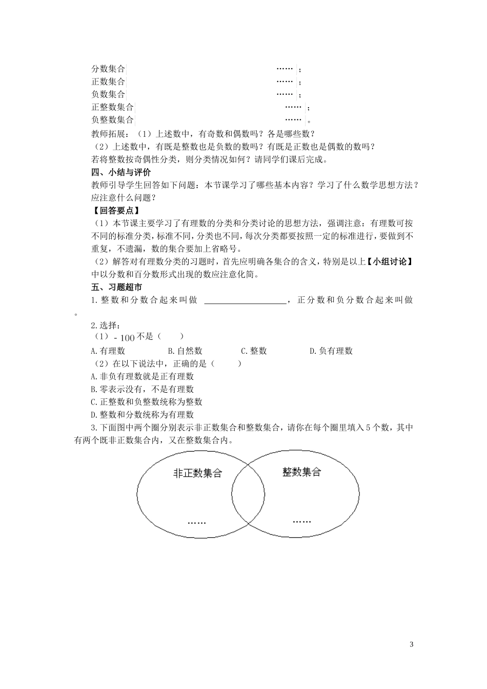 1.1正数和负数.1正数和负数教案-沪科版_第3页