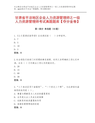 甘肃省平凉地区企业人力资源管理师之一级人力资源管理师考试真题题库【夺分金卷】