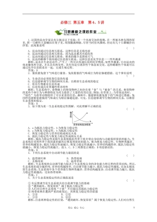 【绿色通道】高三生物一轮复习-第五章-第4、5讲-新人教版必修3