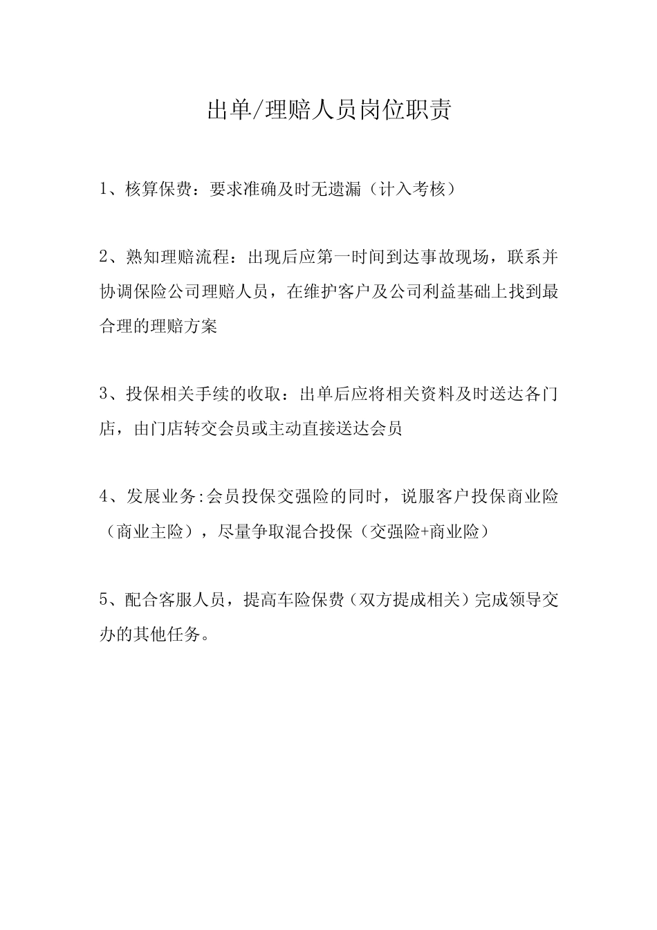 车险部岗位职责 _第2页