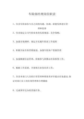 车险部岗位职责 