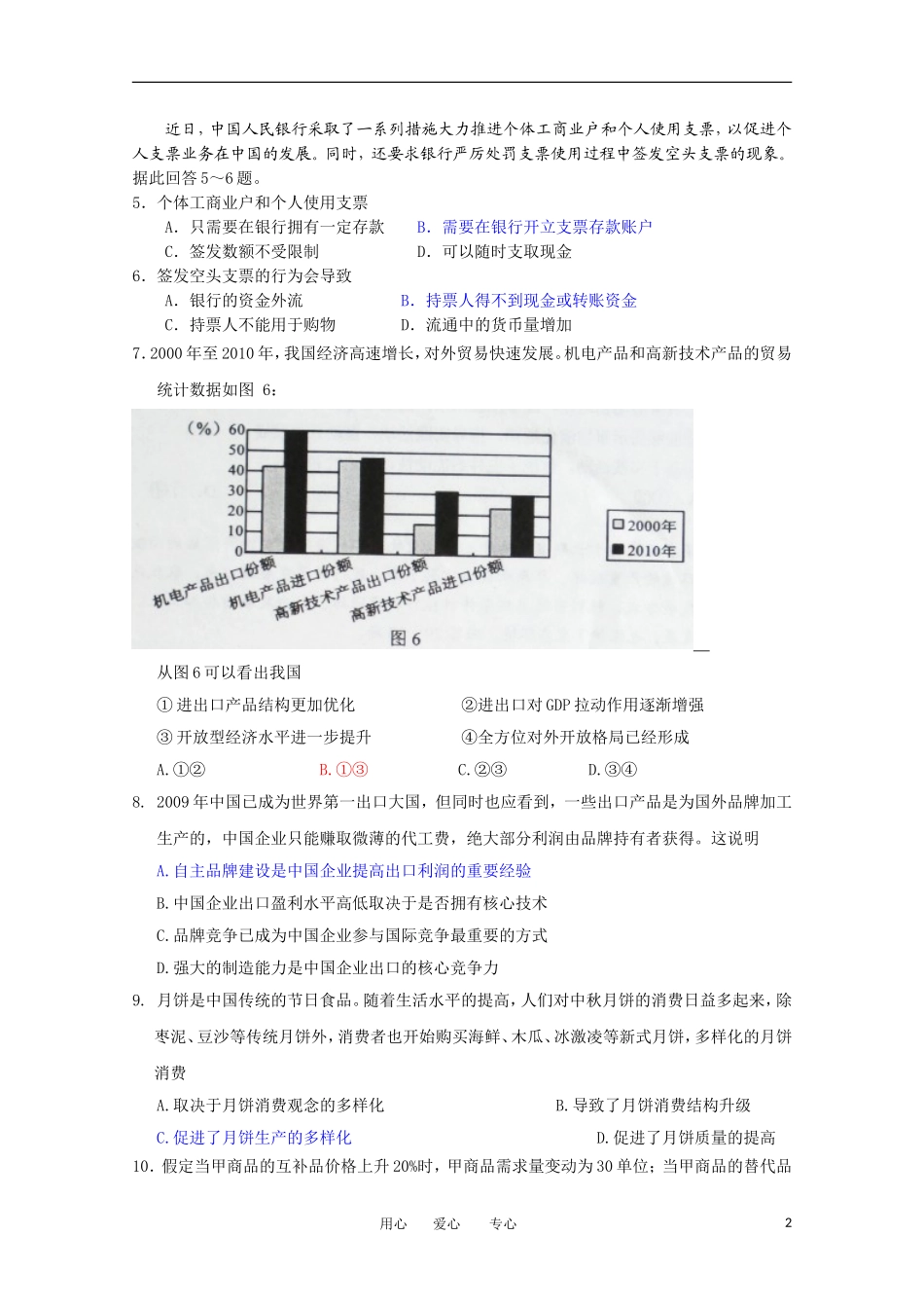 河北省衡水中学11-12学年高一政治下学期一调考试_第2页
