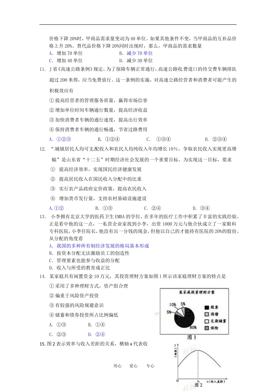 河北省衡水中学11-12学年高一政治下学期一调考试_第3页