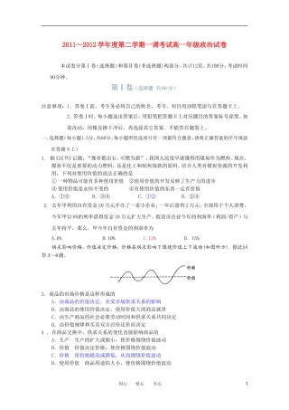 河北省衡水中学11-12学年高一政治下学期一调考试